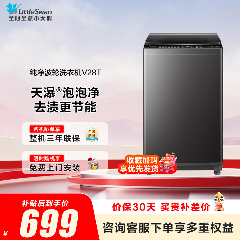 LittleSwan pulsator washing machine small fully automatic household 8KG dormitory rental artifact first-class energy efficiency home appliance discount subsidy TB8V28T pulsator