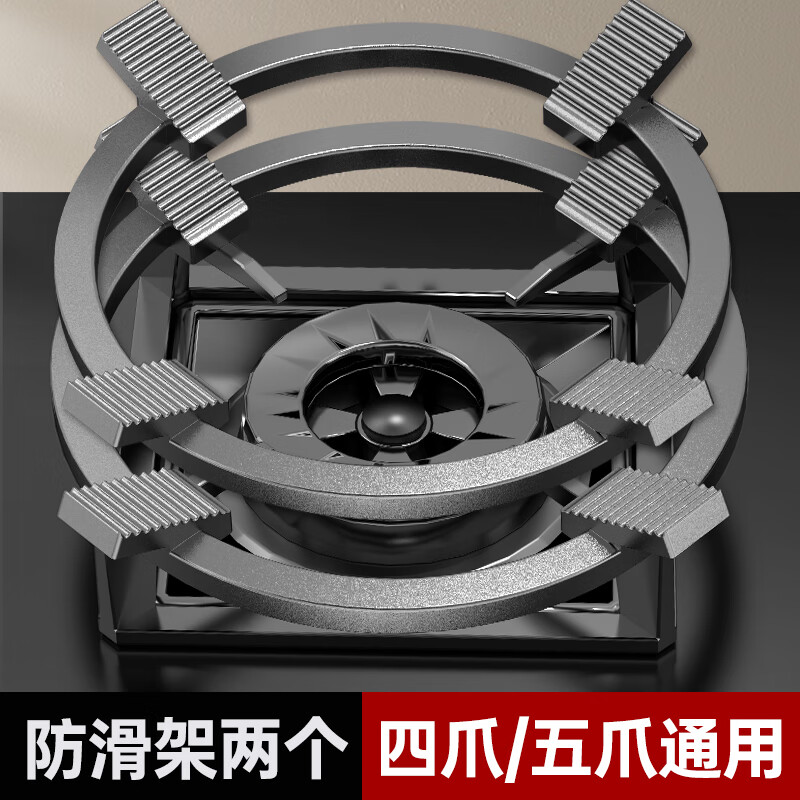 Suitable for FOTILE non-slip gas stove bracket, universal gas stove stand, fire gathering energy-saving windshield cover accessories, thickened cast steel, 2 pieces/four-claw/five-claw applicable/double anti-slip