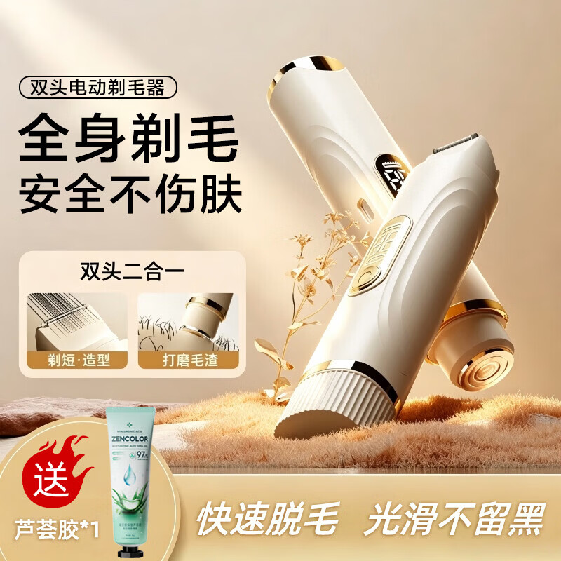 2026 New Electric Shaving Artifact Men's Pubic Armpit Hair Double-Headed Hair Removal Device Women's Private Parts Adult Special Hair Removal Knife Hands and Feet Hairy Leg Hair Lip Hair Full Body Shaving Knife LCD Model Beige + Aloe Vera Gel Double-headed Multi-Function Shaving Device (Unisex)