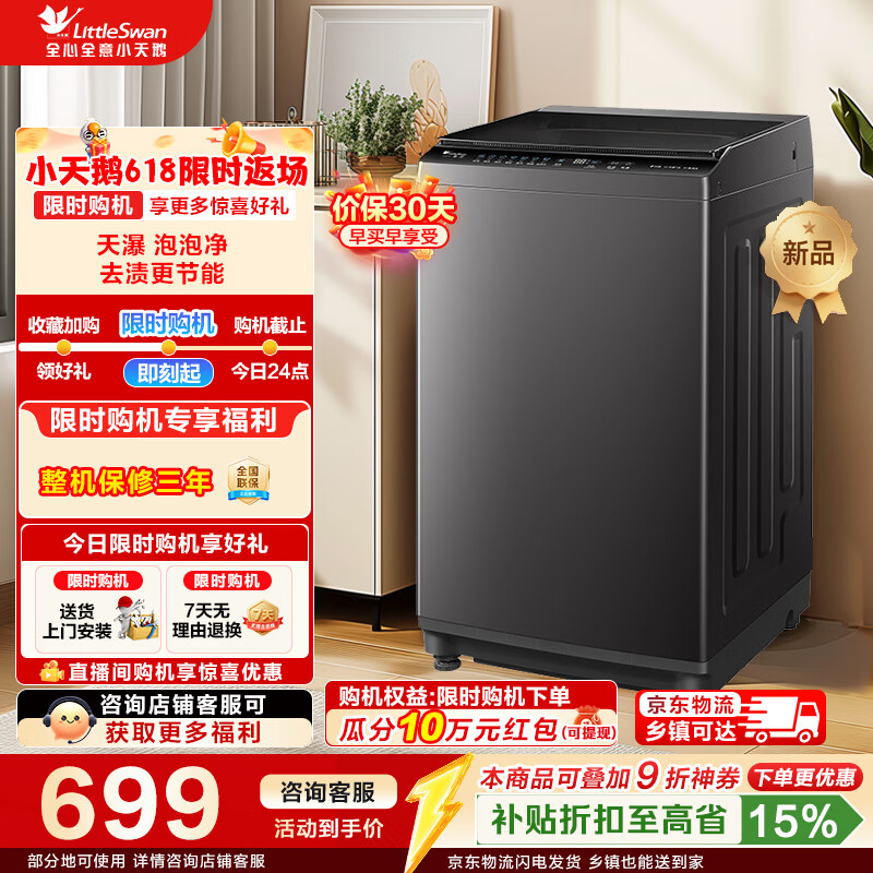 LittleSwan pulsator washing machine small fully automatic household 8KG dormitory rental artifact first-class energy efficiency home appliance discount subsidy TB8V28T pulsator