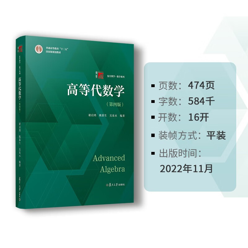 Advanced Algebra (4th Edition)