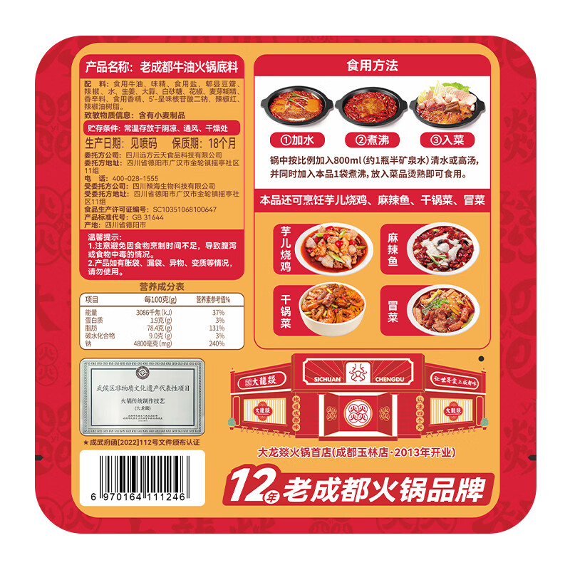 Dalongyi Rich Butter Hot Pot Base 200g Serves 2-3 Spicy Maocai Hot Pot Seasonings Intangible Cultural Heritage Skills