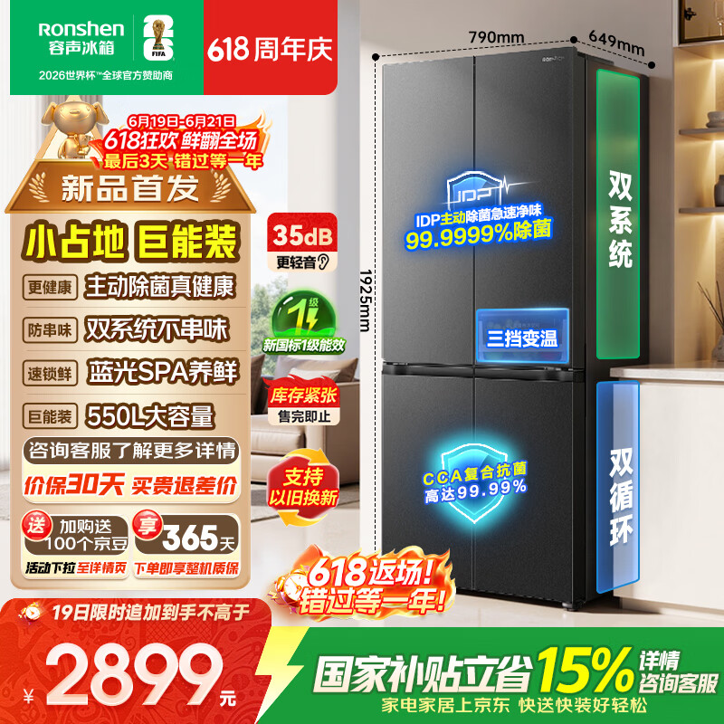 Rongsheng value-for-money 550L cross-door refrigerator large-capacity ultra-thin dual-system active odor purifier first-class energy efficiency air-cooled frost-free state-subsidized four-door SR-550Q30CNLBJ gray