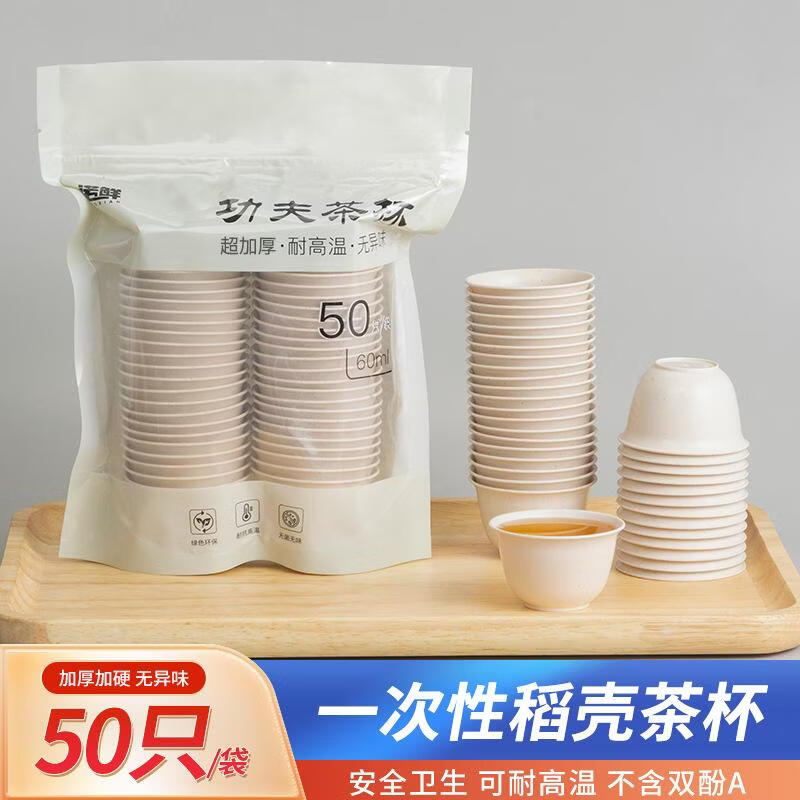 Nuoxian Disposable Tea Cup Kung Fu Tea Cup Thickened and Hardened High Temperature Resistant Small Cup Travel Tea Drinking Portable Tea Set 50 Pieces Rice Husk Kung Fu Thickened Style 1 Bag