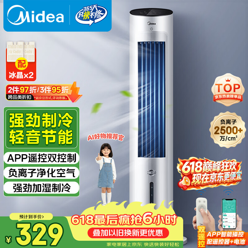Midea APP smart home air conditioning fan floor-standing remote control cooling fan/negative ion purification humidification air cooler/water-cooled bladeless tower fan powerful cooling air conditioner fan AAF10MR