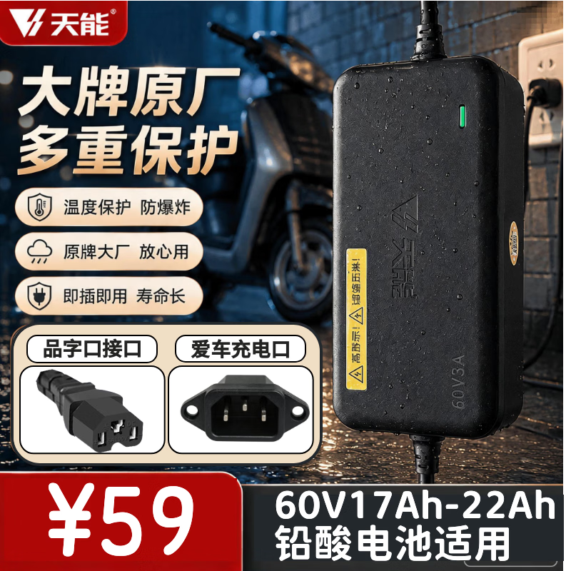 Tianneng 60V3A electric vehicle charger lead-acid product prefix Tianneng original charger Yadi Emma Tailing glue-filled battery vehicle charger