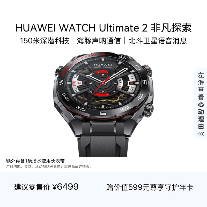 HUAWEI WATCH Ultimate 2 Extraordinary Exploration Sky Black 150-meter Deep Diving Technology Dolphin Sonar Communication Beidou Satellite Voice Message Huawei Smart Watch