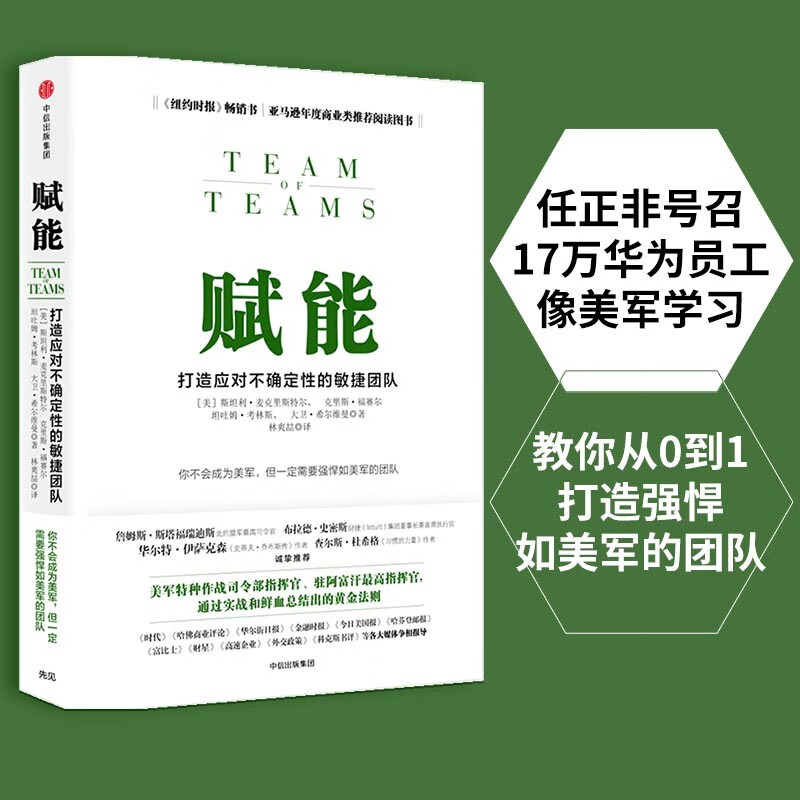 Empowerment Building an agile team that copes with uncertainty Recommended by Steve Jobs biographer Walter Isaacson The golden rule of team management Product managers Marketing practitioners A book for Internet company managers