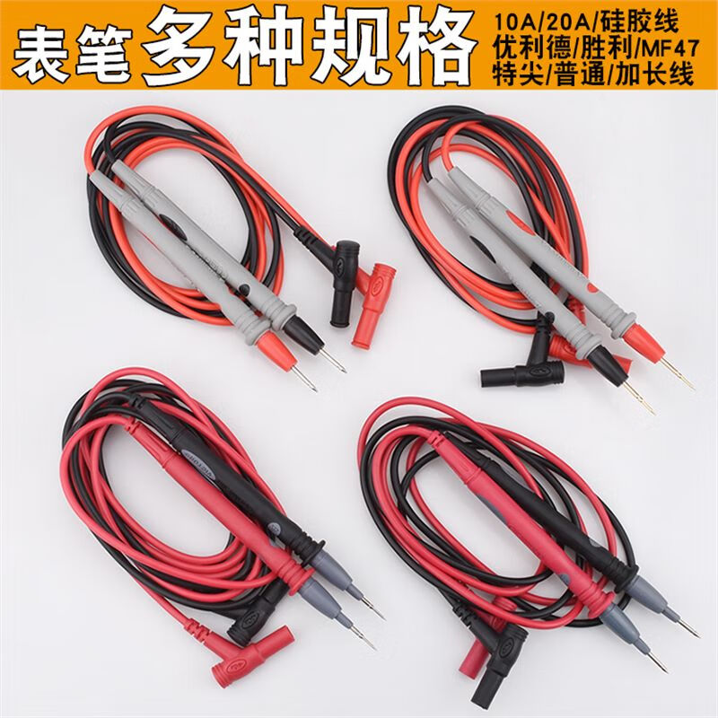 Multimeter pen silicone universal digital pointer universal meter stick needle needle wire 10A20A extra sharp and fine 10A ordinary pen