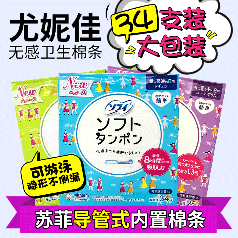 Unicharm pet () Japan built-in tampon female catheter type can be used day and night, 3 large boxes of green 32 + blue 34 + purple 25