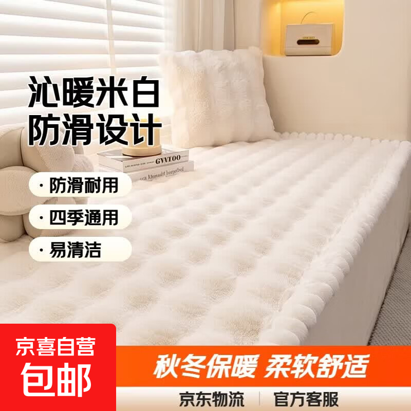 Cream style rabbit plush bay window mat 2025 new autumn and winter plush anti-slip design small apartment balcony window sill mat MQ Qinnuan-off-white 90cm*120cm