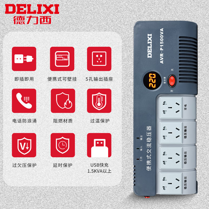 DELIXI fully automatic single-phase AC voltage regulator power socket plug-in household air conditioner AVR-P1000VA AVR-P3000VA