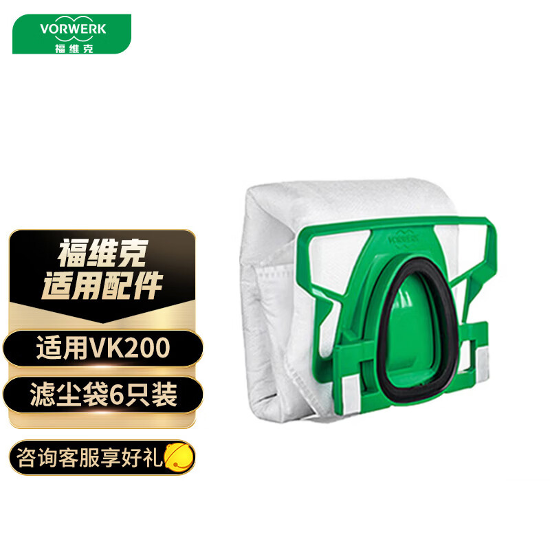 VORWERK vacuum cleaner accessories suitable for VK200 high-efficiency dust filter bag 6-piece assembly accessories vacuum cleaner dust bag