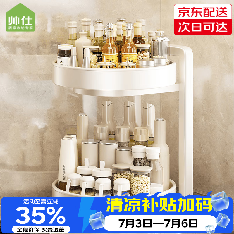 Shuaishi kitchen condiment storage rack countertop rotating tray for condiments and seasoning bottles storage box oil salt sauce vinegar rack ball base rotating milk white double layer