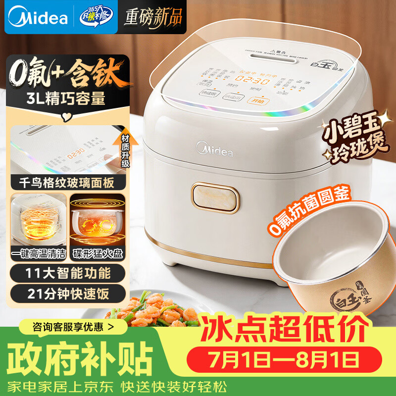 Midea small jasper rice cooker small 1-2-3 people 3L0 fluorine-containing titanium ceramic white jade kettle household soup and porridge smart reservation multi-function rice cooker RE360
