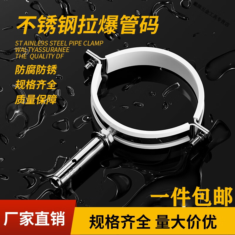 Xu ordered stainless steel pop-up pipe code water pipe hoop hanging code pipe clamp buckle PVC pipe rubber-coated drainage pipe fixed bracket piece 75mm stainless steel pop-up pipe code expansion screw M8