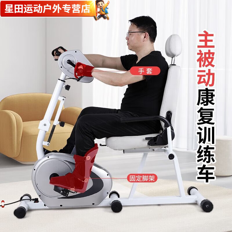 Baichao Intelligent Electric Rehabilitation Exercise Bike Elderly Home Bicycle Upper and Lower Limb Exercise Equipment Bicycle Rehabilitation Bicycle (Electric Affordable Model without Seat)
