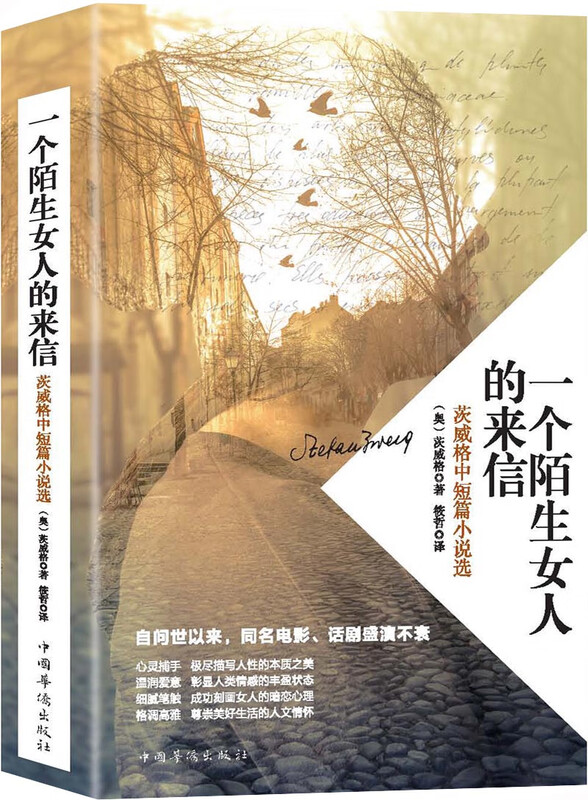 Letters from an Unknown Woman Selected Novels and Short Stories by Zweig