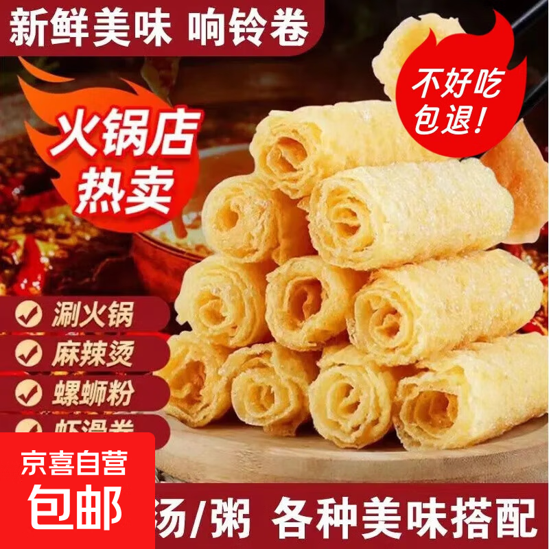 If not delicious, refundable. The same style of hot pot restaurant's bell rolls, bean curd skin, shabu-shabu hot pot, spicy skewers and fragrant bean products. Ring rolls, 10 rolls * 3 boxes