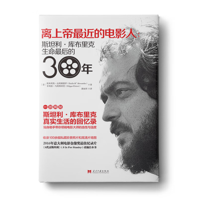 The filmmaker closest to God, Stanley Kubrick, the last 30 years of his life