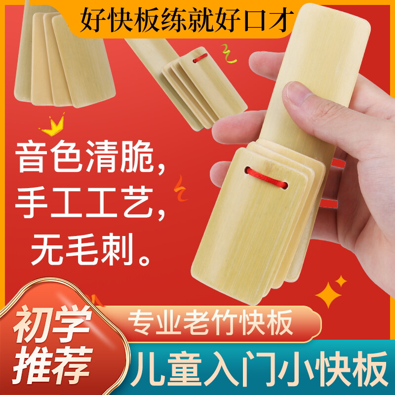 Vocal range: Children's Allegro Beginner's Deyunshe Professional Eloquence Teaching Bamboo Castanets for Kindergarten Pupils
