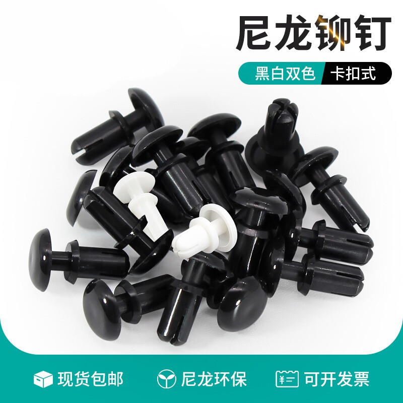 Gongtu nylon push-type rivet buckle plastic expansion nail PC board fixed buckle female buckle rivet push-type R5045 one thousand black and white please note