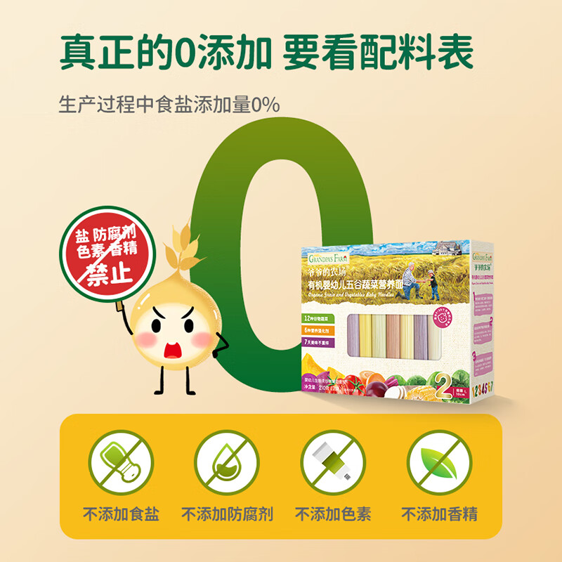 Grandpa's Farm Organic Infant Grain and Vegetable Noodles 210g National Infant Label Baby Noodles Baby Complementary Food Noodles 6-12 Months