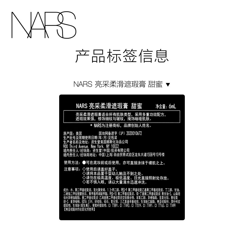 NARS Seamless Concealer Honey#Sweet 6ml Brightens tear troughs, conceals acne marks and dark circles, moisturizes and prevents wrinkles New Year's gift