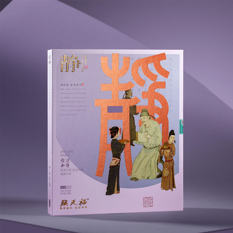 Zhang Tianfujing (Collection Cake Tea) 350g/cake/box National Gift Tea Fuding Core Production Area Natural Dry Warehouse