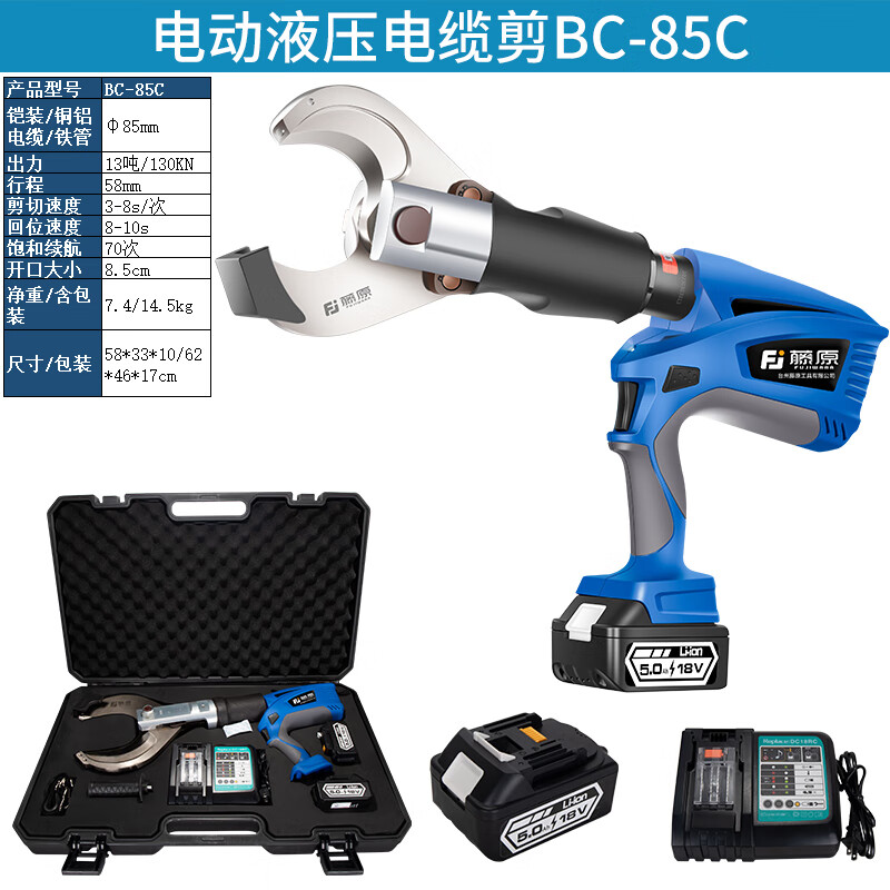 Fujiwara Electric Ratchet Scissors Lithium Electric Cable Scissors Hydraulic Bolt Cutters Large Tonnage Open Armored Cable Scissors Electric Hydraulic Cable Scissors BC-85C