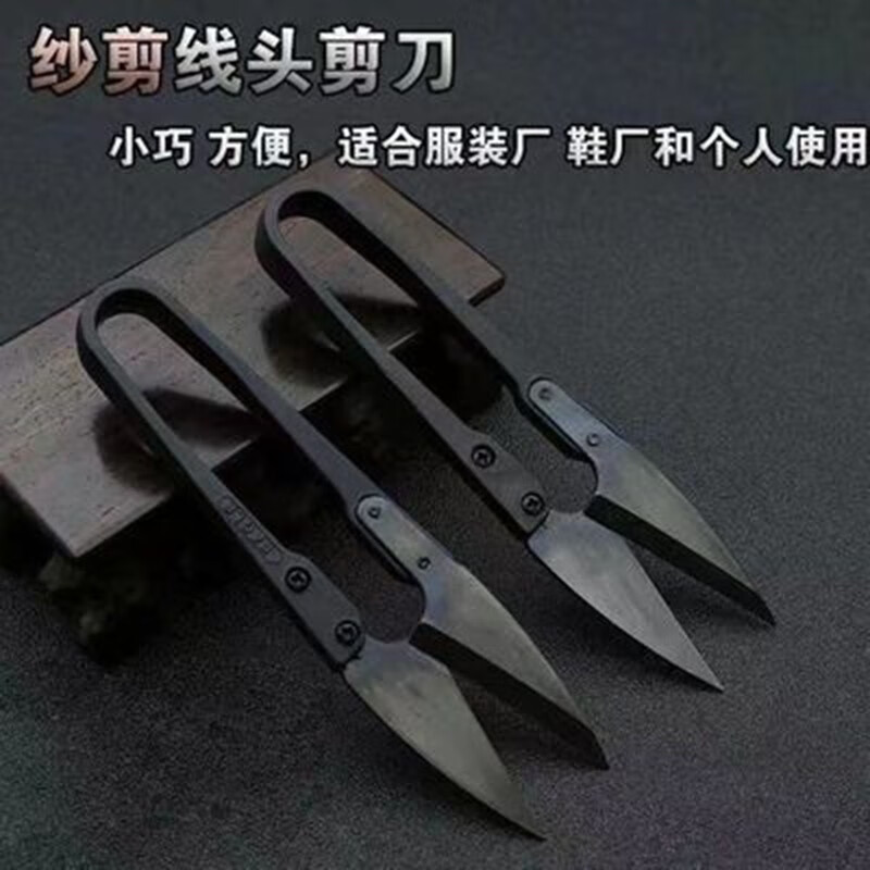 Dongjiu small scissors, pointed U-shaped line cutting seams, sewing yarn scissors, sharp handmade scissors, dual-use for home and business, 10 pieces