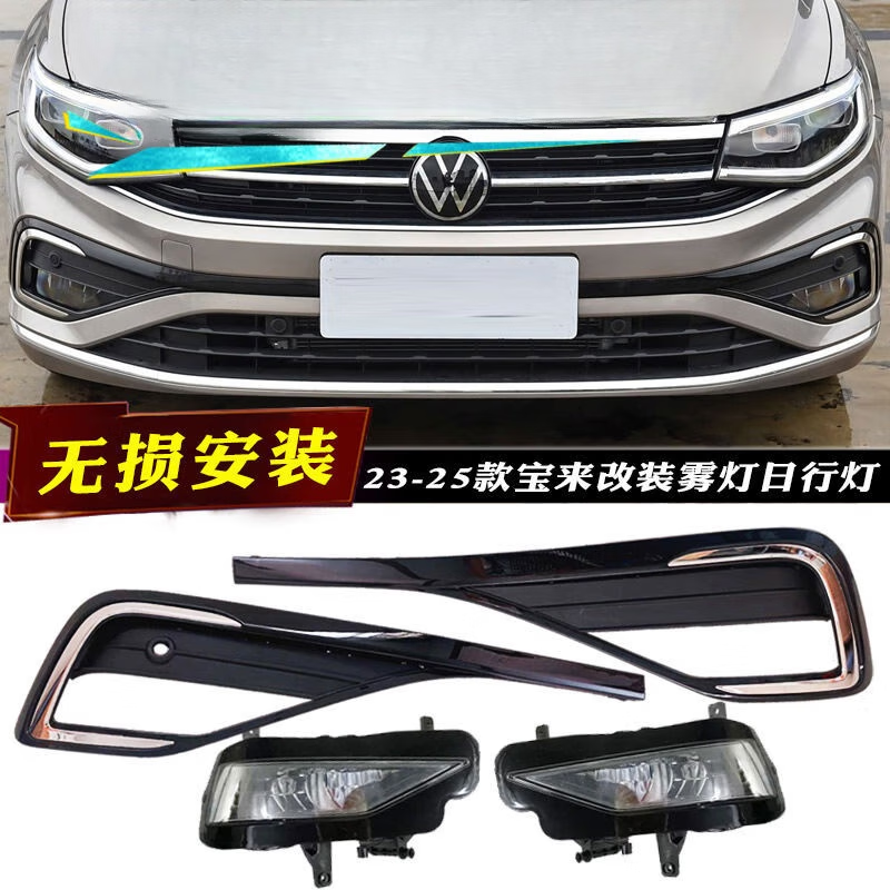 Yingtang is suitable for 2325 Volkswagen New Bora LED fog light assembly 25 Bora modified front bumper lights for daytime use. Store installation is supported nationwide, and the cost is Volkswagen Bora 2023-2025 models.