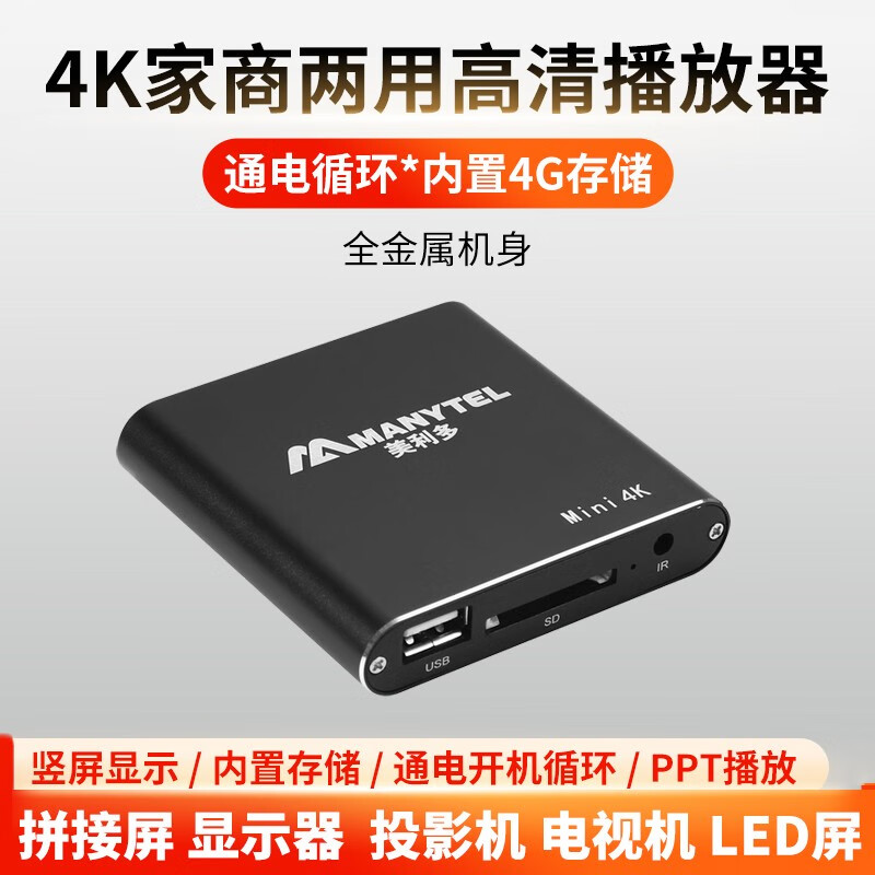 Melido PPT\/word4K high-definition automatic advertising player hard disk playback box automatic cycle U disk picture video carousel network TV set-top box horizontal and vertical screen standard