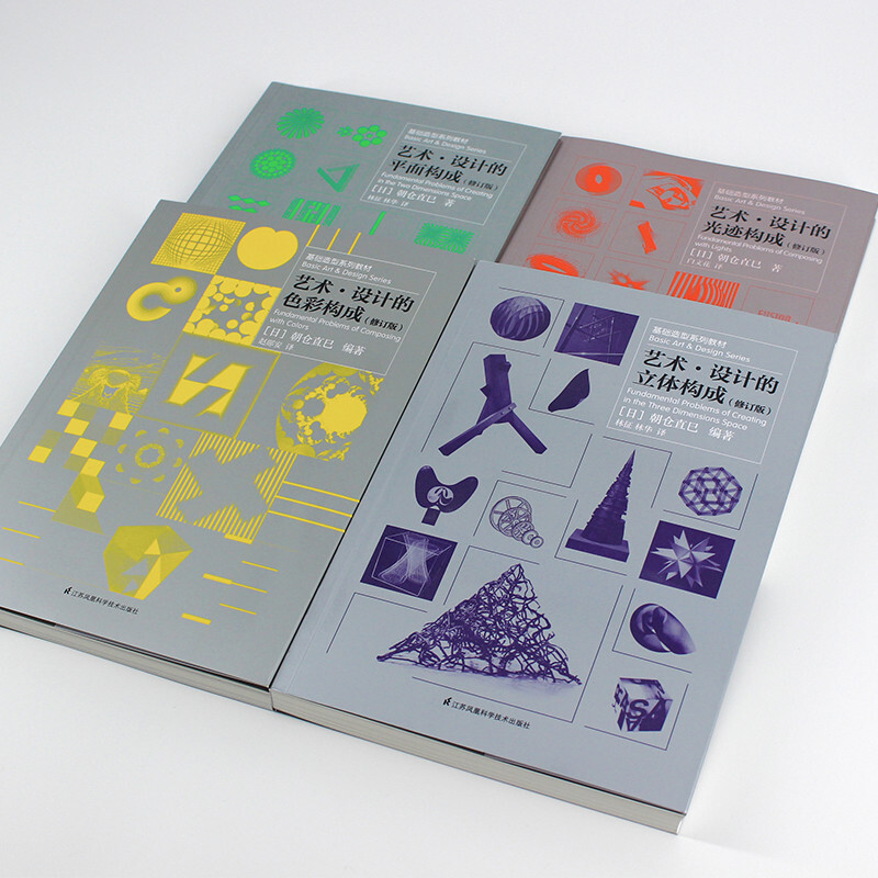 Basic modeling series textbook: Three-dimensional composition of artistic design (classic work by Naomi Asakura, recommended by Wang Shouzhi, author of 