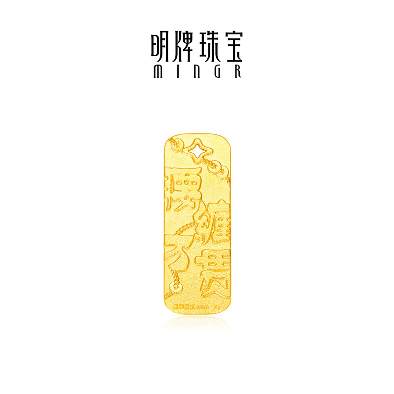 Ming brand jewelry pure gold gold bar investment gold gift birthday gift AFQ0246 gold bar 5 grams