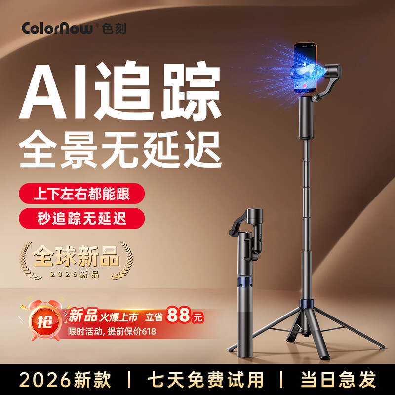 ColorNow color-engraved AI D1 selfie stick, intelligent follow-up shooting, 360-degree rotation, anti-shake, automatic mobile phone holder, floor-standing tripod, live shooting artifact, face tracking gimbal, 2026 new model, 1.8 meters, up, down, left, and right, panoramic follow-up shot