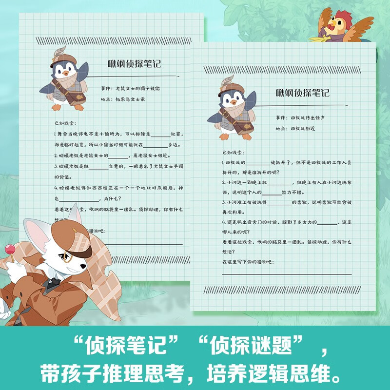 Detective Mike Fox International Academy Chapter (6 volumes in total) 6 volumes on demand Tatora series of books to teach children to think and cultivate logical thinking, extracurricular readings for primary school students, genuine free shipping, summer homework, transition from one to two during summer vacation, transition from primary school to junior high school during summer vacation