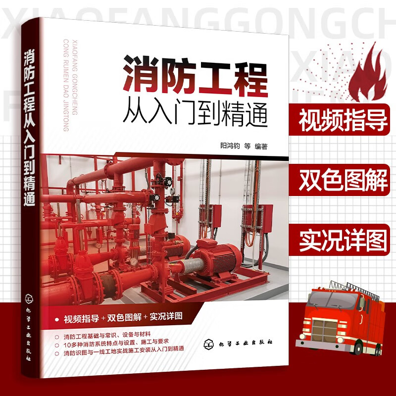 Fire protection engineering from entry to proficiency