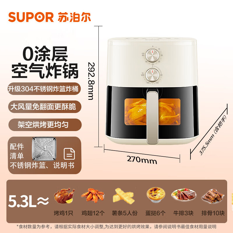 SUPOR air fryer 0 coating 304 stainless steel steaming, baking and frying all-in-one electric fryer 26 years new large air volume 5.3L multifunctional fully automatic air frying 0 coating large viewing window 5.3L