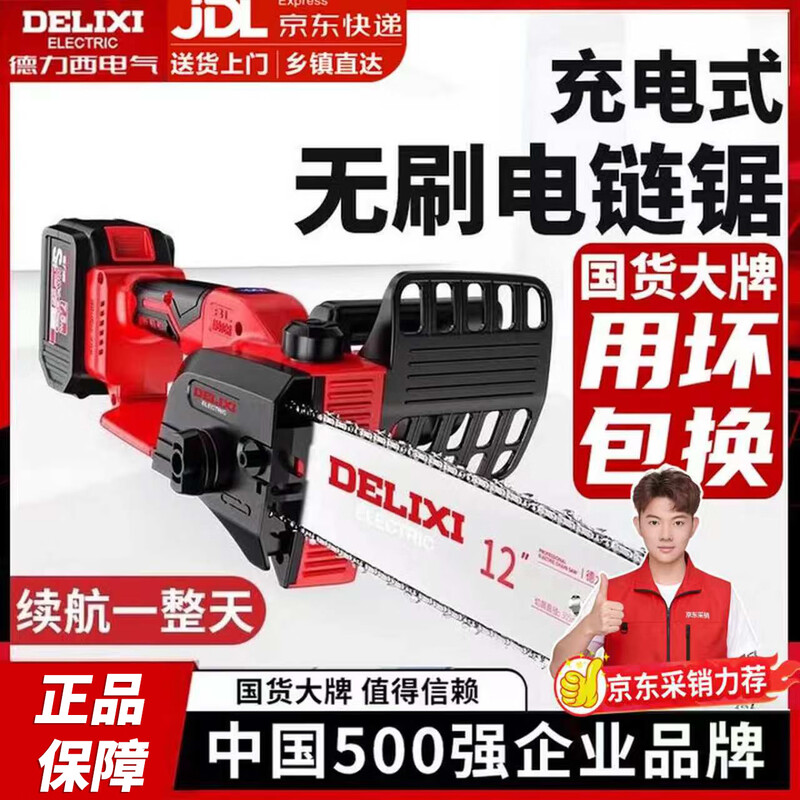 Delixi Electric brushless high-power 12-inch rechargeable lithium electric saw new single-hand saw portable outdoor logging special lithium electric saw brushless motor 2.0Ah dual battery + 2 chains China's top 500 companies brand new official authentic product