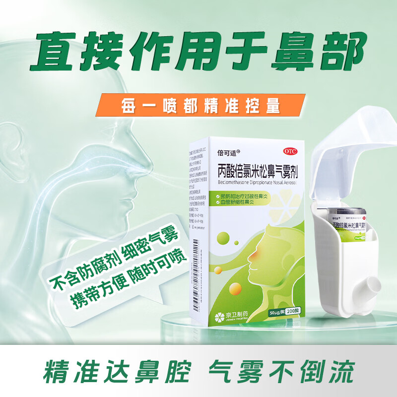 Beclomethasone propionate nasal aerosol 50 g*200 puffs 2 boxes for prevention and treatment of allergic rhinitis rhinitis spray rhinitis medicine blood diaphragmatic rhinitis seasonal rhinitis preservative-free
