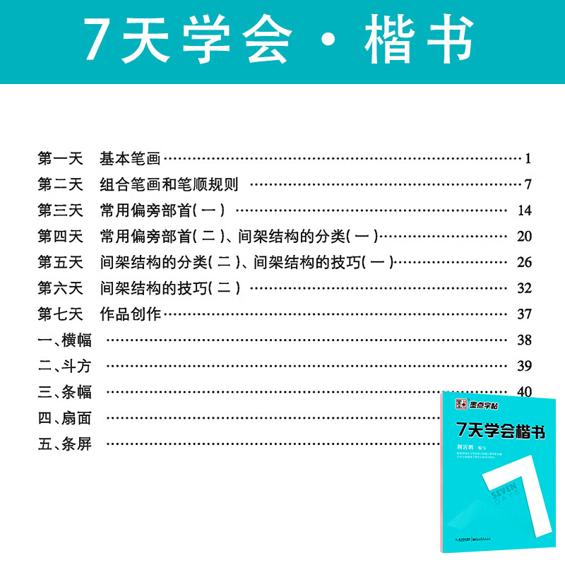 Ink dot copybook Beginner's regular script introductory hard-pen copybook copying fountain pen practice copybook Jing Xiaopeng's commonly used calligraphy adult quick calligraphy practice book regular script strokes tracing red copybook learn regular script in 7 days