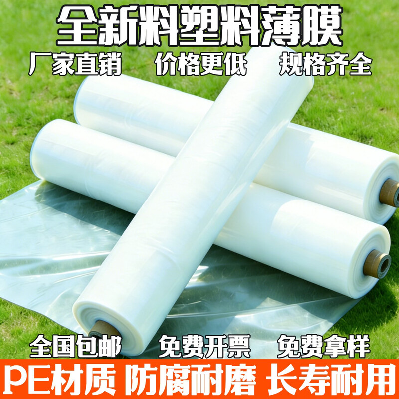 Huilong PE plastic film waterproof plastic cloth roof film agricultural thickened greenhouse transparent packaging nylon cloth dust-proof window 2.2 meters wide x 92 meters long 12S thick whole roll 50 pounds