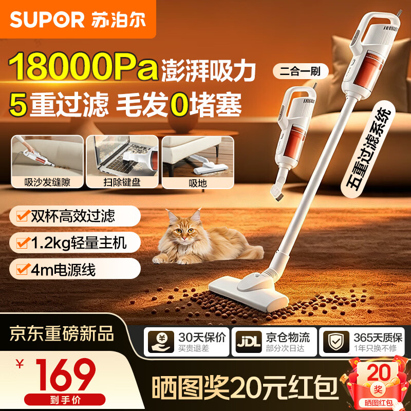 SUPOR vacuum cleaner household wired vacuum cleaner handheld push rod carpet two-in-one small powerful dust removal pet car cleaning 18kpa large suction power white