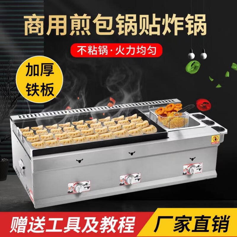 Yushang commercial outdoor pot sticker machine, griddle, pan-fried dumpling machine, special oven fried dumpling machine, fried rice cake, grilled cold noodles, egg hand cake, 73 type pot sticker + oden + lid + gift bag