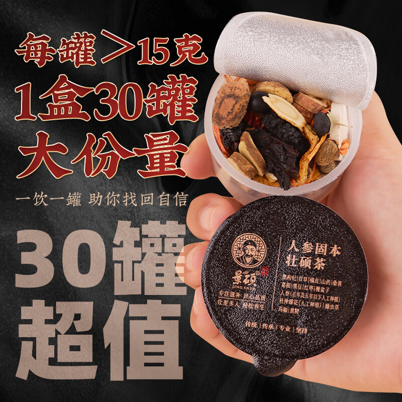 One brew a day, Ginseng, Wolfberry, Nine Treasures Health Tea for Men, Maca, Polygonatum, Eucommia and Male Flowers, Longan, Mulberry, Raspberry, Wolfberry, Late Night Tea, Men’s Tea, Eight Treasures Tea, Five Treasures Tea, Seventeen Flavors Men’s Tea, Five Boxes, 150 Cans in Total, Conquer Everything.