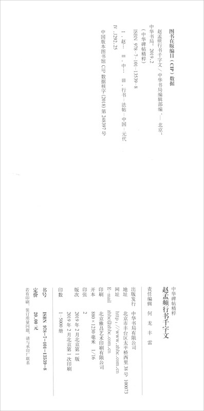Zhao Mengfu's Thousand-Character Essay in Running Script, The Essence of Chinese Steles and Inscriptions, Self-operated and Genuine Edition by Zhonghua Book Company