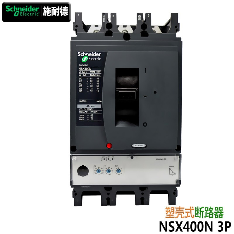 Schneider (Schneider) original Schneider Electric NSX plastic circuit breaker air switch 3P three-phase short circuit circuit breaker overload protection F/N/H curve 20-630A NSX400N 3P 400A LV432693