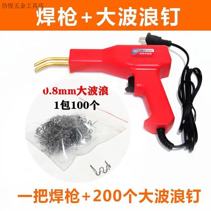GJXBP bumper repair crack crack plastic artifact car hot melt welding nail gun welding nail repair mesh welding plastic welding gun + 200 large wave nails