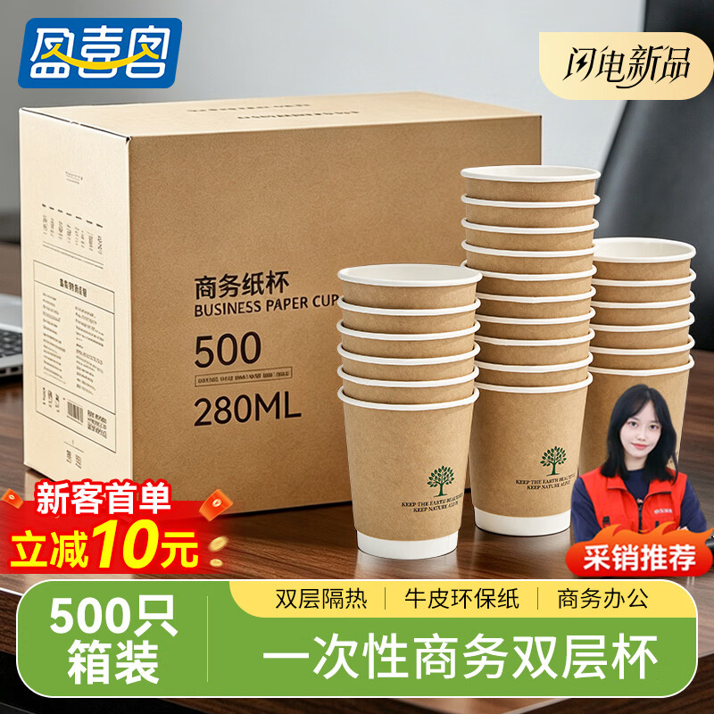 Yingxike Mid-Autumn Festival Hospitality Disposable Paper Cups Double-layer Cups Home Business Office Full Box of 500 Paper Cups